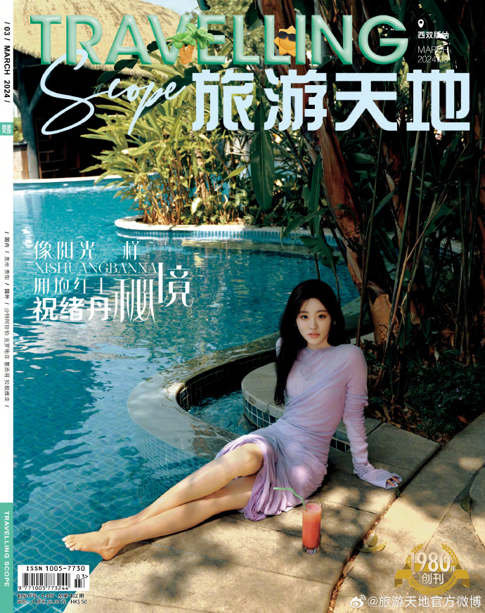 メール便送料無料】雑誌/ Travelling Scope 旅游天地雜志 2024年3月総