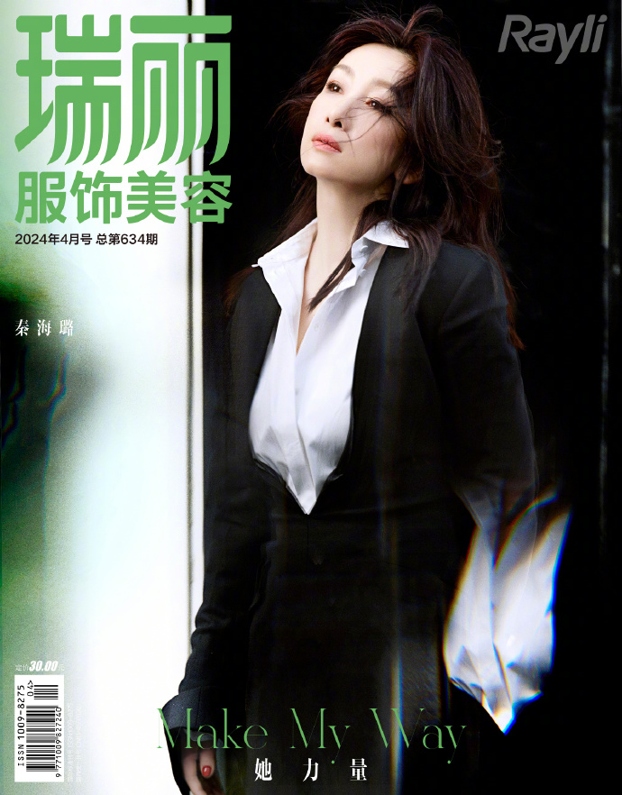 【メール便送料無料】雑誌/ 瑞麗服飾美容雜志 2024年4月 中国版　秦海璐（チン・ハイルー）：表紙！記事掲載！ Rayli Fashion & Beauty Ray レイ　中国雑誌画像