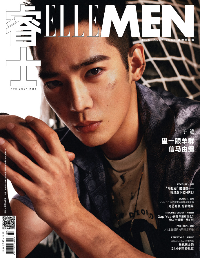 【メール便送料無料】雑誌/ ELLEMEN睿士 2024年4月 中国版　于適（ヨッシュ/Yosh Yu）：表紙！記事掲載！ エル・メン　中国雑誌 CHINA MAGAZINEの画像