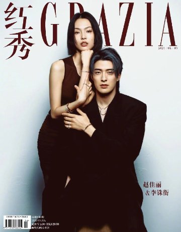 【メール便送料無料】雑誌/ 紅秀Grazia雜志 2024年4月A第656期 中国版　李銖銜（ジェームス・リー）＆趙佳麗（チャオ・ジャリー）：表紙！記事掲載！ グラッツィア　中国雑誌画像