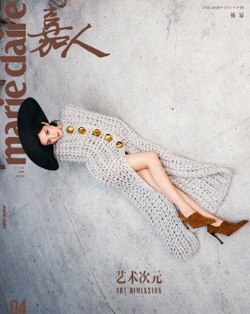 【メール便送料無料】雑誌/ Marie Claire 嘉人 2024年4月 中国版　楊冪（ヤン・ミー）：表紙3種類ランダム発送！記事掲載！ マリクレール　中国雑誌の画像