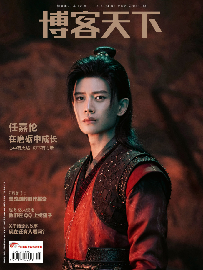 メール便送料無料】雑誌/ 博客天下 2024年4月1日総第410期 中国版