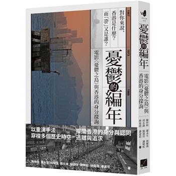 憂鬱的編年：電影《憂鬱之島》與香港的身分探詢 台湾版　Blue Island ブルーアイランド 台湾書籍画像