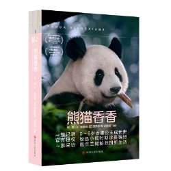 熊猫香香 中国版　シャンシャン　パンダ　PANDA　XiangXiang 　写真集　フォトエッセイ　中国書籍画像