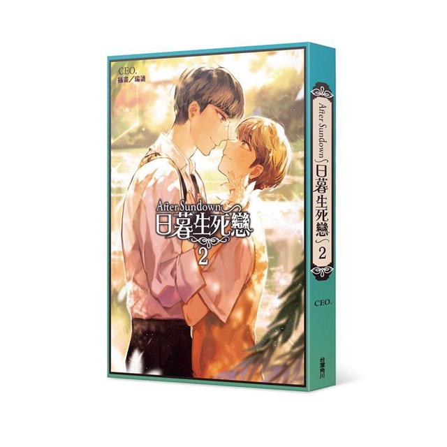 映画小説/ After Sundown 日暮生死戀（1+2）台湾版　アフター・サンダウン　ライトノベル　BL　ボーイズラブ　BOYS LOVE　ブロマンス　耽美　台湾書籍の画像
