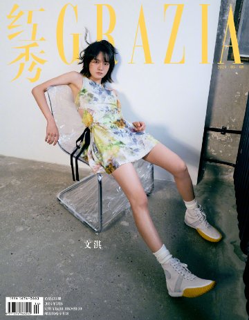 【メール便送料無料】雑誌/ 紅秀Grazia雜志 2024年5月B第661期 中国版　文淇（ウェン・チー）：表紙！記事掲載！ グラッツィア　中国雑誌の画像