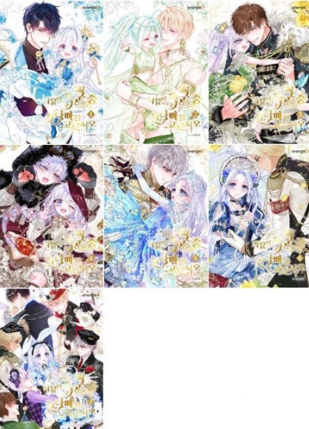 漫画/ 次の暴君の中から実父を選びなさい＜全7冊セット＞　韓国版　夜魔女　韓国書籍の画像