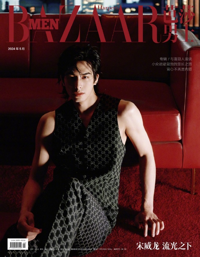 メール便送料無料】雑誌/ 芭莎男士 2024年5月 中国版 宋威龍（ソン