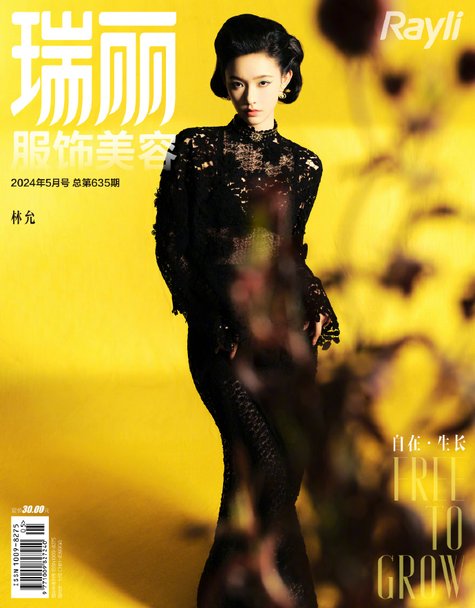 メール便送料無料】雑誌/ 瑞麗服飾美容雜志 2024年5月 中国版 林允