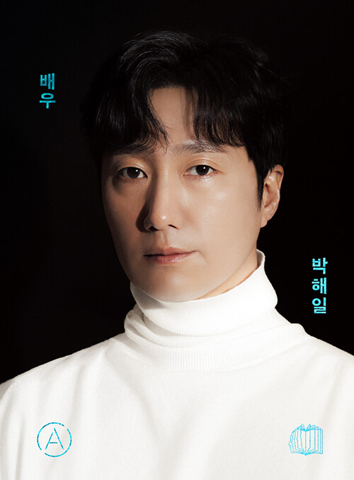 俳優パク・ヘイル　韓国版　ペク・ウナ　韓国書籍の画像