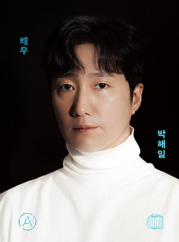 俳優パク・ヘイル　韓国版　ペク・ウナ　韓国書籍の画像
