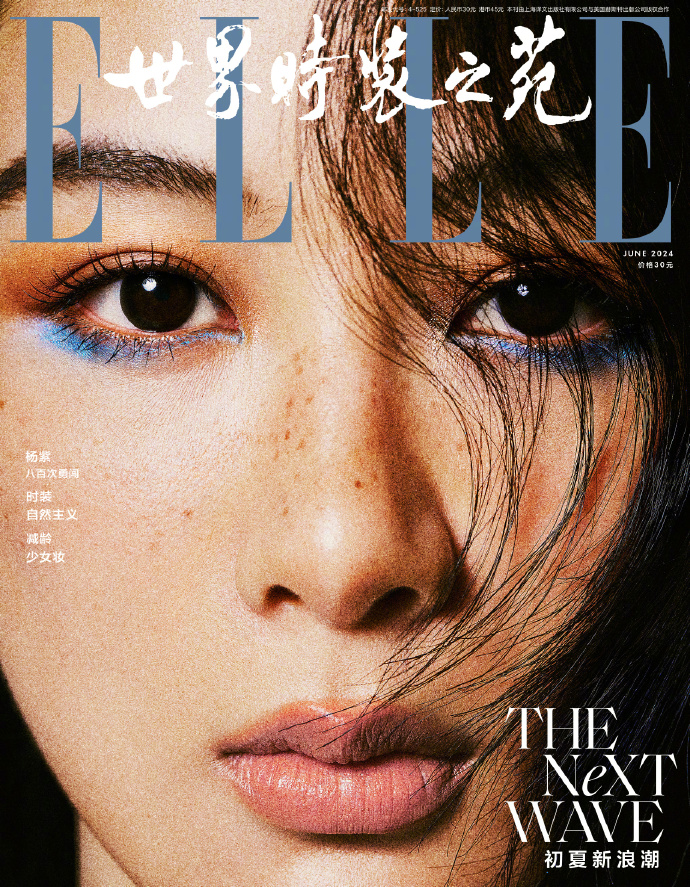 【メール便送料無料】雑誌/ ELLE世界時裝之苑 2024年6月 中国版　楊紫（ヤン・ズー）：両面表紙！記事掲載！ エル　中国雑誌の画像