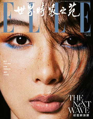 【メール便送料無料】雑誌/ ELLE世界時裝之苑 2024年6月 中国版　楊紫（ヤン・ズー）：両面表紙！記事掲載！ エル　中国雑誌の画像
