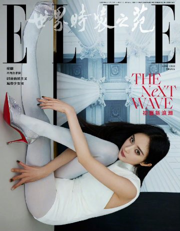 【メール便送料無料】雑誌/ ELLE世界時裝之苑 2024年6月 中国版　楊冪（ヤン・ミー）：両面表紙2種類ランダム発送！記事掲載！ エル　中国雑誌の画像