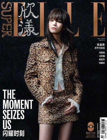 【メール便送料無料】雑誌/ SUPER ELLE 欣漾 2024年6月 中国版　李庚希（リー・ゲンシー）：表紙！記事掲載！ スーパー・エル　中国雑誌 CHINAの画像