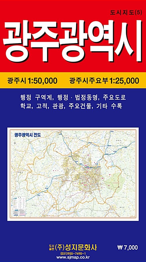 地図/光州広域市全図(携帯用) 韓国版 韓国旅行 マップ　クァンジュ 韓国書籍の画像