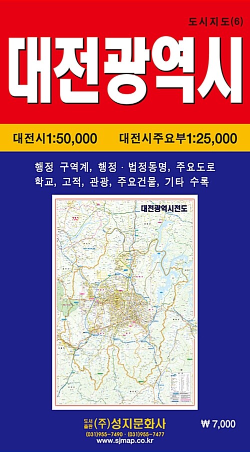 地図/大田広域市全図(携帯用) 韓国版 韓国旅行 マップ　テジョン 韓国書籍の画像