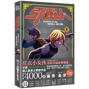 漫画/ 引路人（第1-6巻/巻数選択）台湾版 羅寶 桑原 Guides to the world below　コミック　台湾書籍の画像