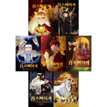 漫画/キングスメーカー～Triple Crown～＜全7冊セット＞　韓国版　HAGA　カン・ジヨン　韓国書籍画像