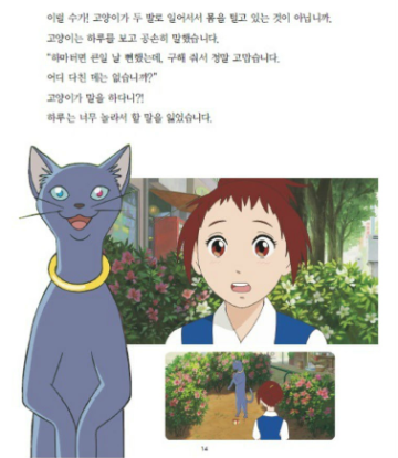 児童書/猫の恩返し　韓国版 　宮崎駿　韓国書籍画像