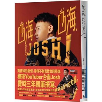 エッセイ/ 嗨嗨，我是Josh！ 台湾版　台南Josh　ジョシュ　台湾書籍の画像