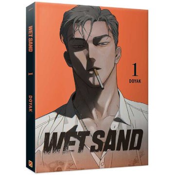 漫画/ WET SAND（1）台湾版　 DOYAK　ウェットサンド　BL　ボーイズラブ　BOYS LOVE　耽美　ブロマンス　台湾書籍の画像