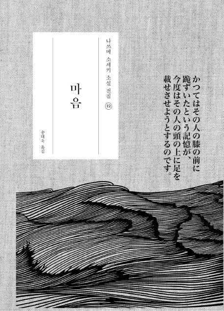 小説/こころ　韓国版　夏目漱石　韓国書籍画像