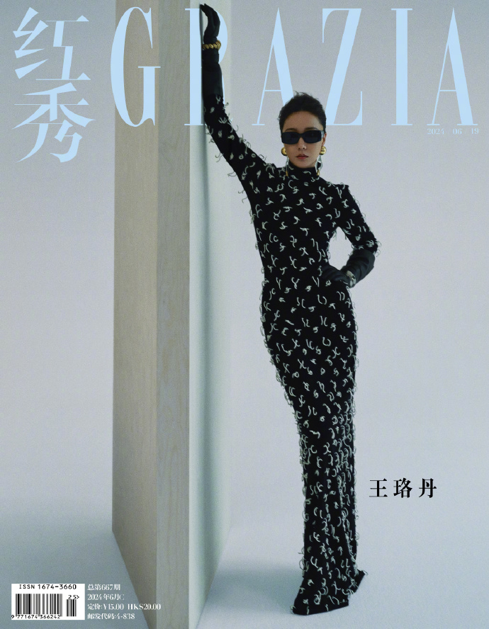 メール便送料無料】雑誌/ 紅秀Grazia雜志 2024年6月C第667期 中国版