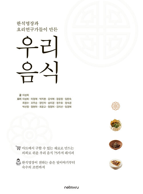 レシピ/ 韓食名将と料理研究者が作った韓国料理　韓国版　イ・ソンヒ　韓国書籍の画像