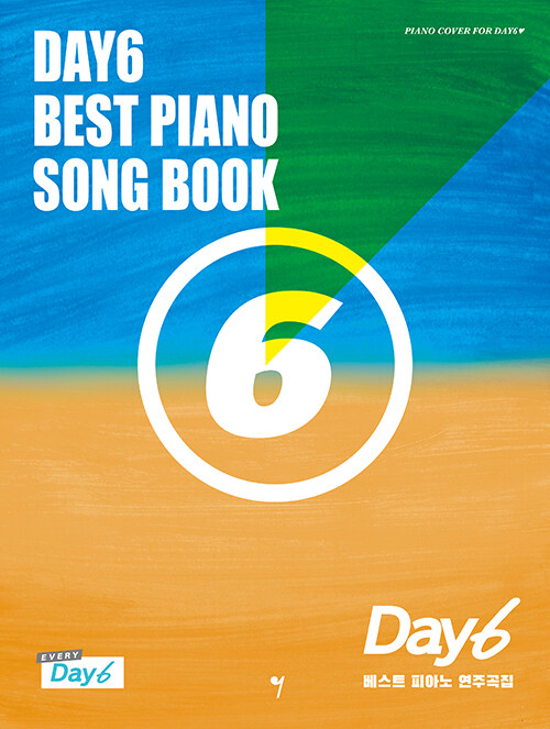楽譜/ DAY6 デイシックス ベストピアノ演奏曲集 韓国版　ピアノスコア　韓国書籍画像