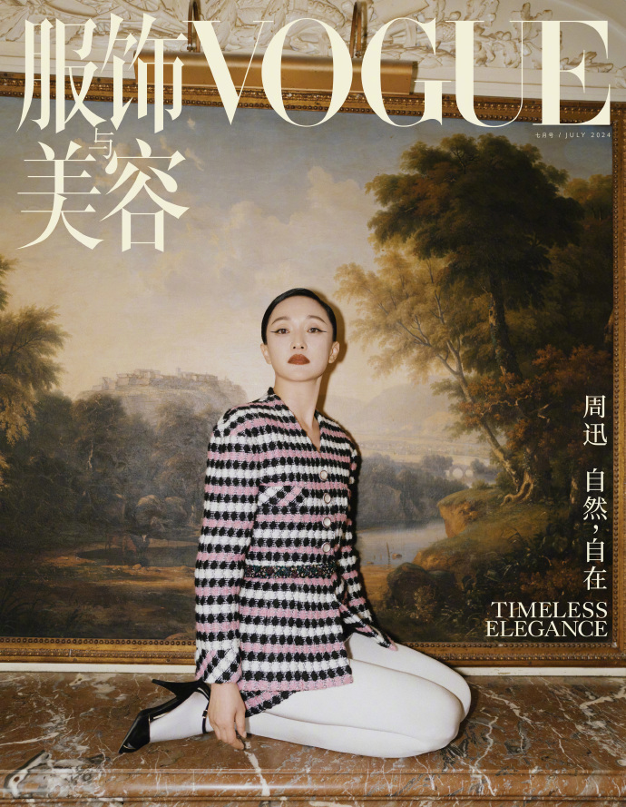 【メール便送料無料】雑誌/ 服飾與美容Vogue 2024年7月刊 中国版　周迅（ジョウ・シュン）：表紙！記事掲載！ ヴォーグ　中国雑誌画像