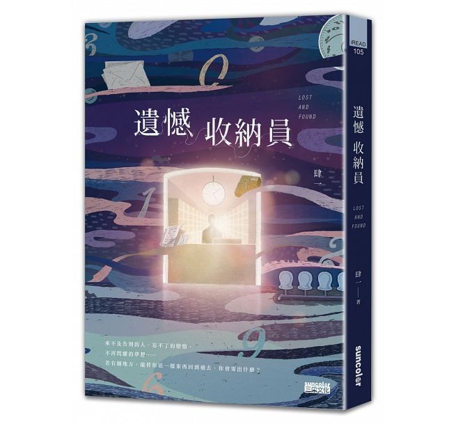 小説/ 遺憾收納員 台湾版　肆一(Si Yi)の画像