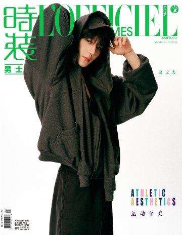 【メール便送料無料】雑誌/ 時裝男士雜志 2024年7月刊 中国版　夏之光（シァ・ジーグァン）：表紙2種類ランダム発送！記事掲載！ L’OFFICIEL HOMMES ロフィシェルオム　中国雑誌の画像