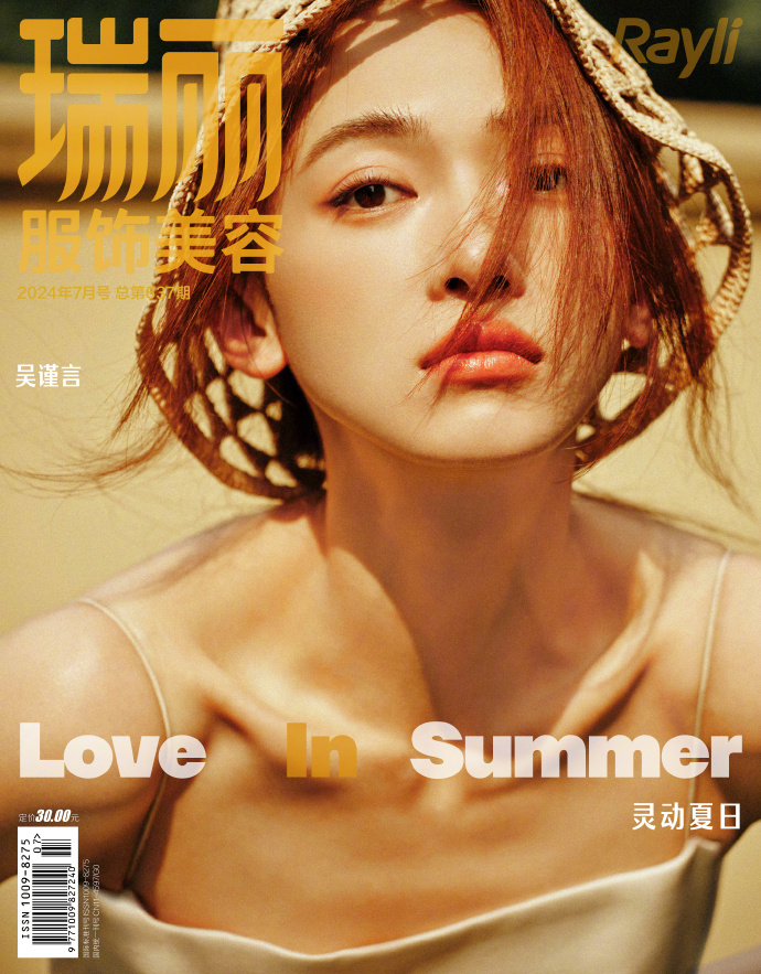 【メール便送料無料】雑誌/ 瑞麗服飾美容雜志 2024年7月 中国版　呉謹言（ウー・ジンイェン）：表紙！記事掲載！ Rayli Fashion & Beauty Ray レイ　中国雑誌の画像