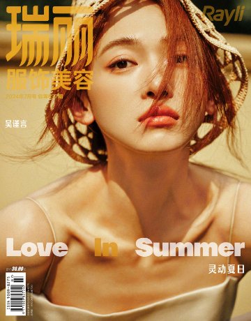 【メール便送料無料】雑誌/ 瑞麗服飾美容雜志 2024年7月 中国版　呉謹言（ウー・ジンイェン）：表紙！記事掲載！ Rayli Fashion & Beauty Ray レイ　中国雑誌の画像