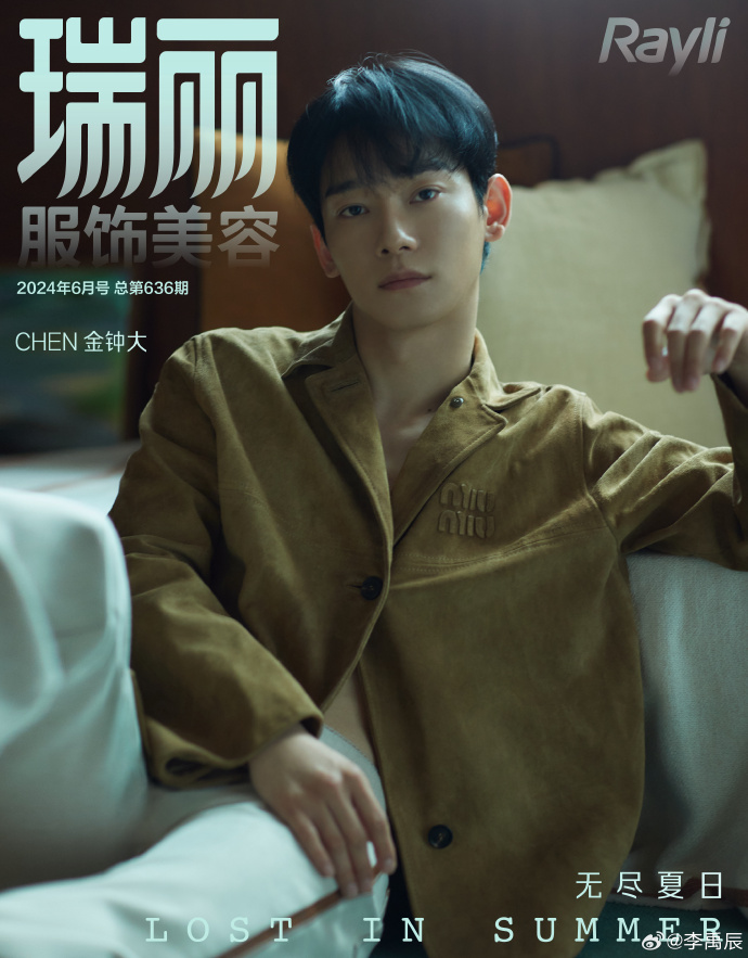 【メール便送料無料】雑誌/ 瑞麗服飾美容雜志 2024年6月 中国版　CHEN（EXO/チェン/金鍾大）：表紙2種類選択可！記事掲載！ Rayli Fashion & Beauty Ray レイ　中国の画像