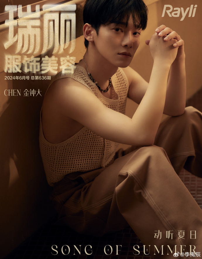 【メール便送料無料】雑誌/ 瑞麗服飾美容雜志 2024年6月 中国版　CHEN（EXO/チェン/金鍾大）：表紙2種類選択可！記事掲載！ Rayli Fashion & Beauty Ray レイ　中国の画像