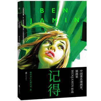 漫画/ 記得 中国版　BENJAMIN　本杰明　ベンジャミン　コミックの画像