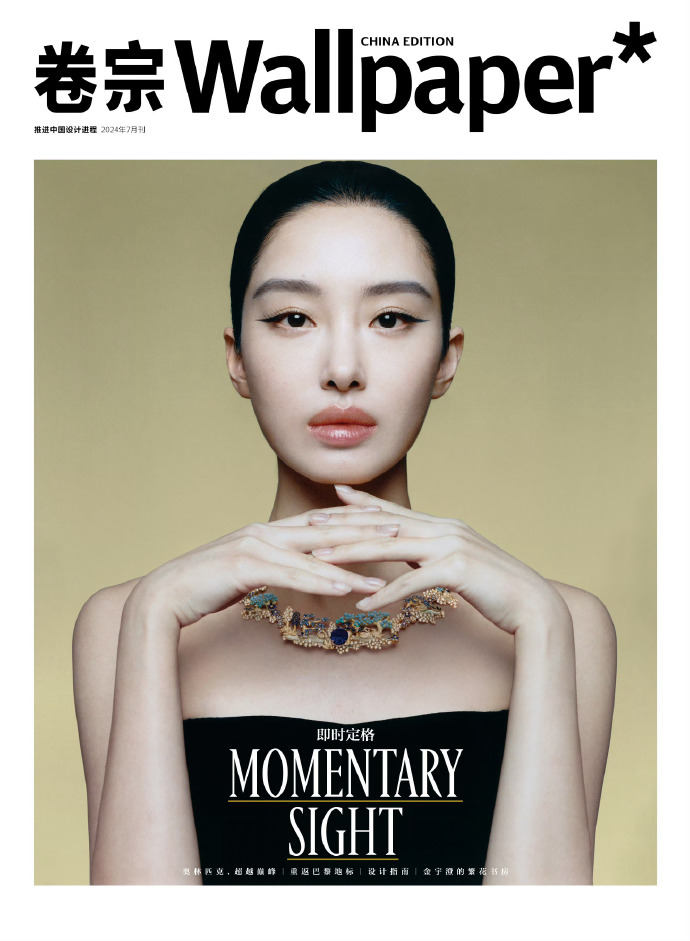 雑誌/ Wallpaper 巻宗雜志 2024年7月刊 中国版 楊采鈺（ヤン