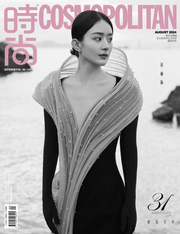 【メール便送料無料】雑誌/ COSMOPOLITAN時尚伊人 2024年8月 中国版　趙麗穎（チャオ・リーイン）：表紙2種類ランダム発送！記事掲載！ コスモポリタン　中国雑誌 CHINA MAGAZIの画像