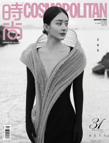 【メール便送料無料】雑誌/ COSMOPOLITAN時尚伊人 2024年8月 中国版　趙麗穎（チャオ・リーイン）：表紙2種類ランダム発送！記事掲載！ コスモポリタン　中国雑誌 CHINA MAGAZIの画像
