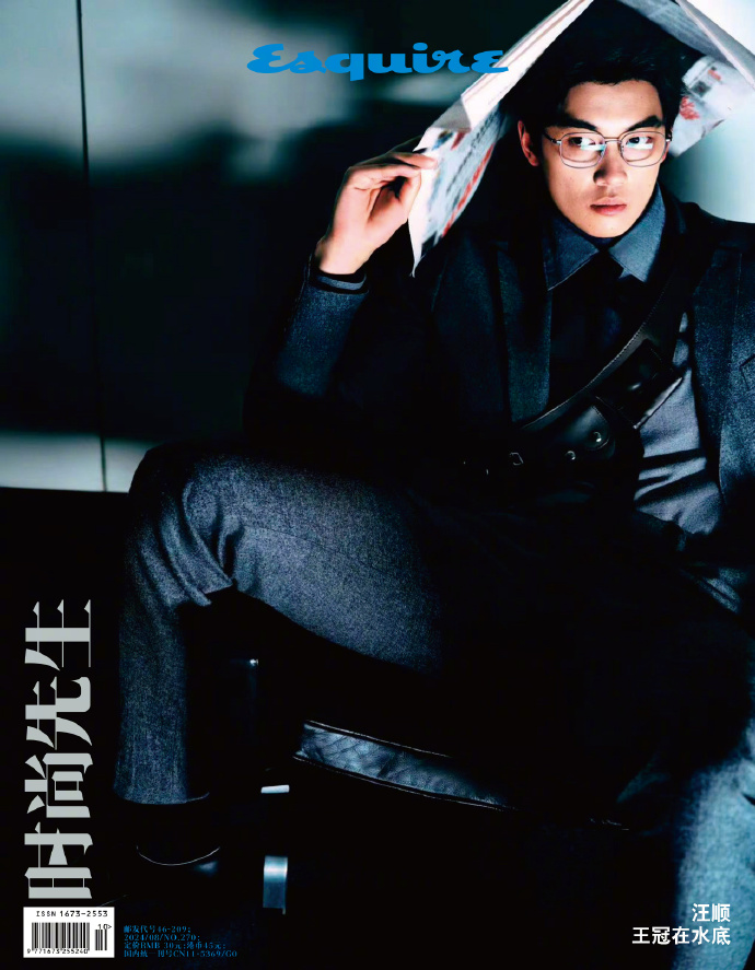 【メール便送料無料】雑誌/ Esquire時尚先生 2024年8月 中国版　汪順（おう じゅん/ワン・シュン）：表紙！記事掲載！ エスクァイア 中国雑誌 CHINAの画像