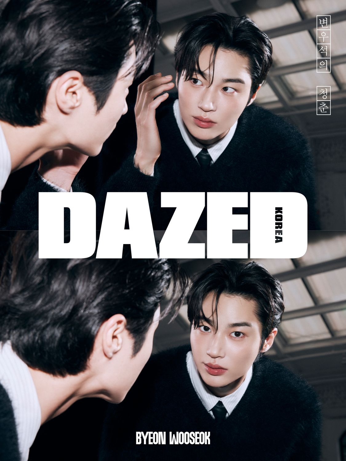 【メール便送料無料】雑誌/ Dazed & Confused Korea beauty edition 2024年 ※表紙4種類ランダム発送 韓国版 ピョン・ウソク：表紙！記事掲載！韓国雑誌の画像