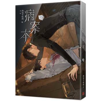 小説/ 病案本（第1-2巻/巻数選択） 台湾版 　肉包不吃肉　Case File Compendium　ロウバオブーチーロウ　BL　ボーイズラブ　BOYS LOVE　ブロマンス　耽美　ライトノベル　台の画像