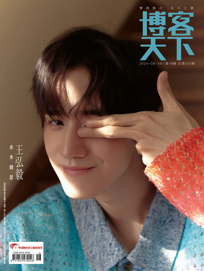 メール便送料無料】雑誌/ 博客天下 2024年8月19日総第420期 中国版 王