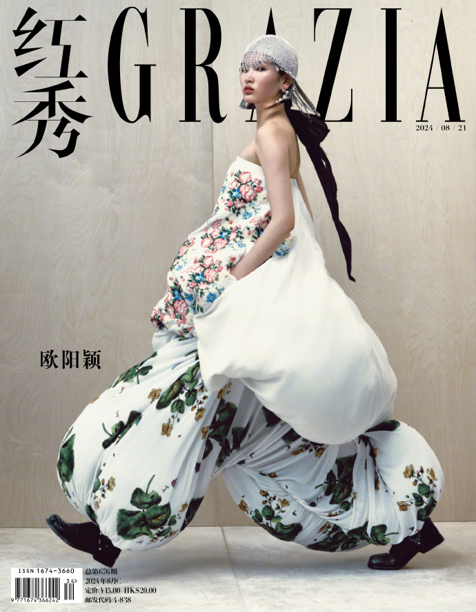 【メール便送料無料】雑誌/ 紅秀Grazia雜志 2024年8月C第676期 中国版　歐陽穎（オーヤン・イン）：表紙！記事掲載！ グラッツィア　中国雑誌の画像