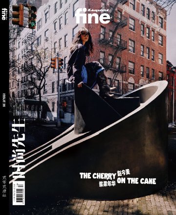 【メール便送料無料】雑誌/ Esquire fine 時尚先生 2024年9月 中国版　趙今麥（チャオ・ジンマイ）：表紙2種類ランダム発送！記事掲載！ エスクァイア ファイン 中国雑誌 CHINA Mの画像
