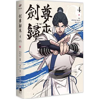 漫画/ 劍尊歸來（第1-6巻/巻数選択） 台湾版 華山帰還 STUDIO LICO 剣尊帰来 海外コミック 台湾書籍の画像