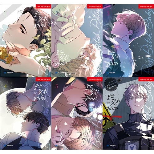 漫画/ BOSS・B・BABY＜全6冊セット＞ 韓国版 Dacto　韓国書籍の画像