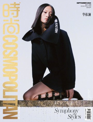【メール便送料無料】雑誌/ COSMOPOLITAN時尚伊人 2024年9月 中国版　王雯琴（ワン・ウェンチン/Anna）＆華依瀾（イーラン・ホワ）：表紙3種類ランダム発送！記事掲載！ コスモポリタンの画像